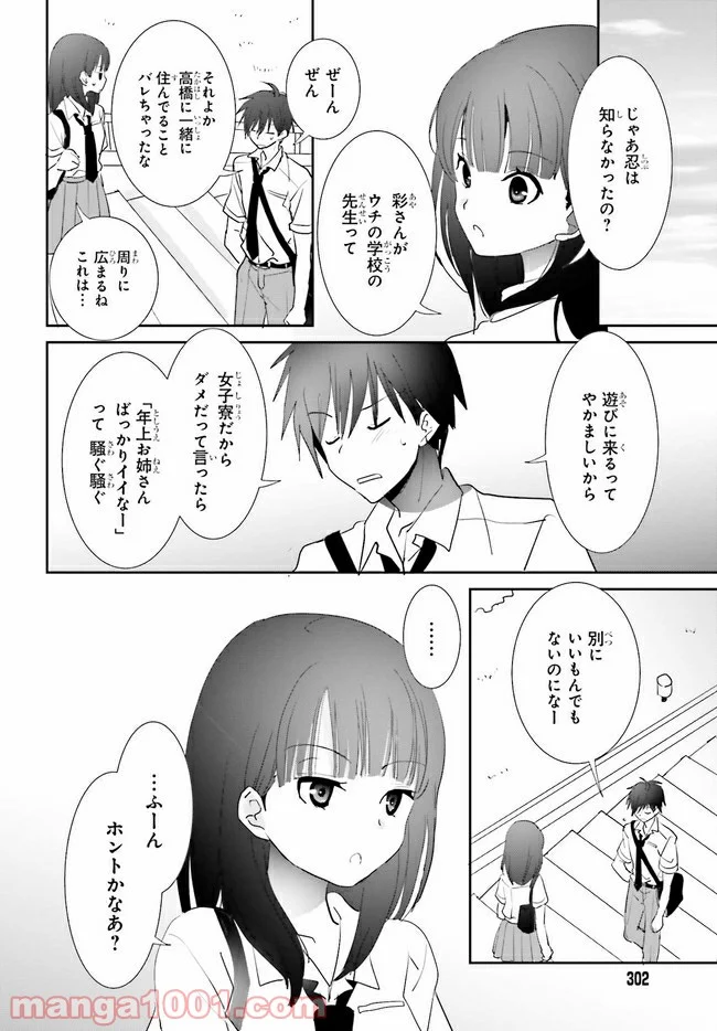 みはらし荘の５人の花嫁 第7.2話 - Trang 10