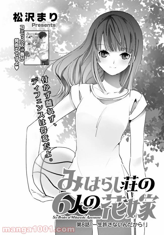 みはらし荘の５人の花嫁 第8.1話 - Trang 2