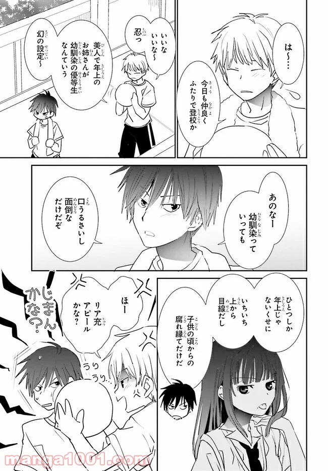 みはらし荘の５人の花嫁 第8.1話 - Trang 3