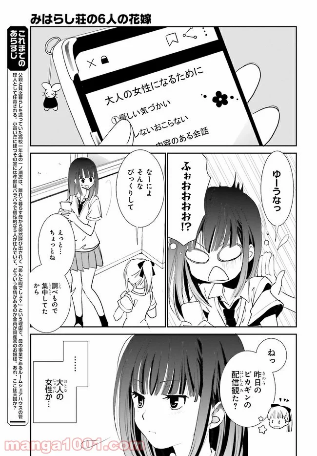 みはらし荘の５人の花嫁 第8.1話 - Trang 5