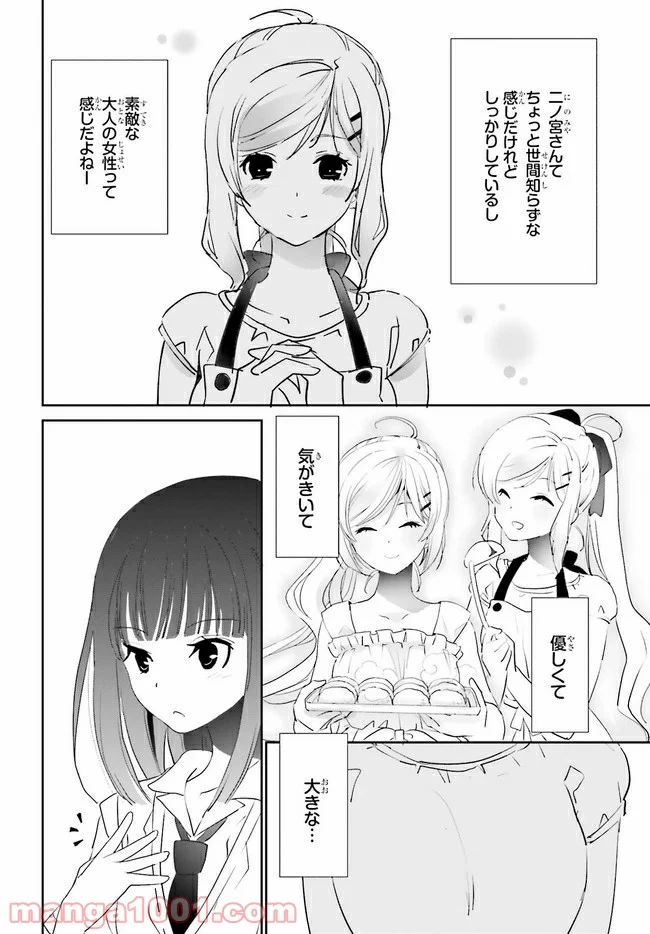 みはらし荘の５人の花嫁 第8.1話 - Trang 6