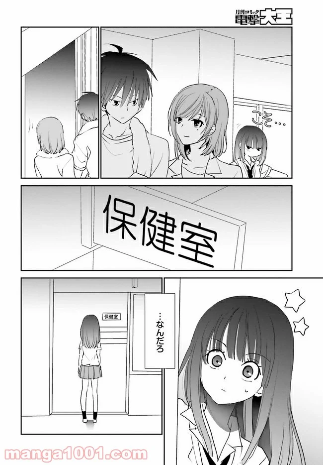 みはらし荘の５人の花嫁 第8.1話 - Trang 8