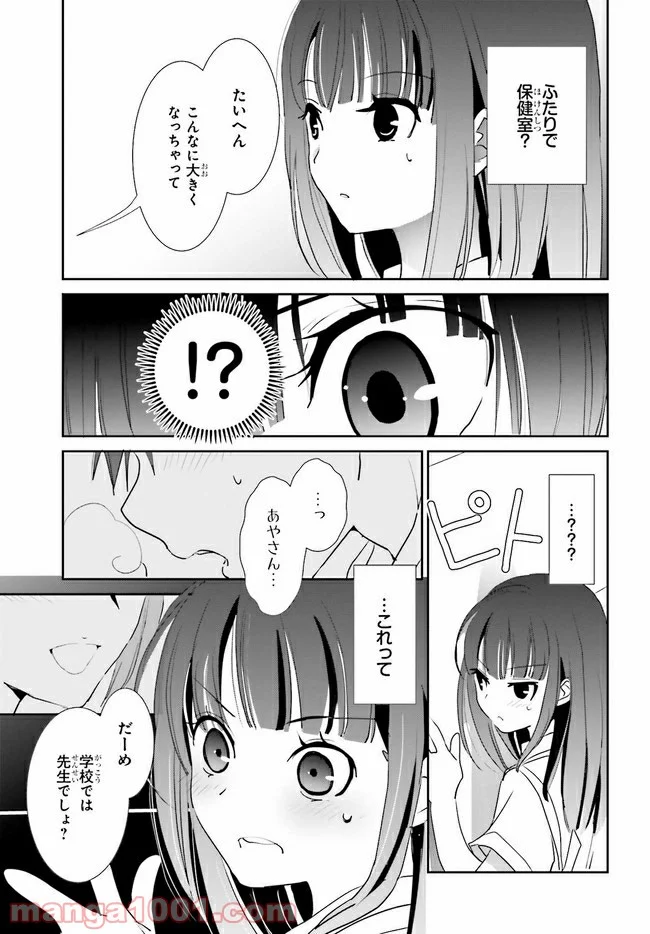 みはらし荘の５人の花嫁 第8.1話 - Trang 9