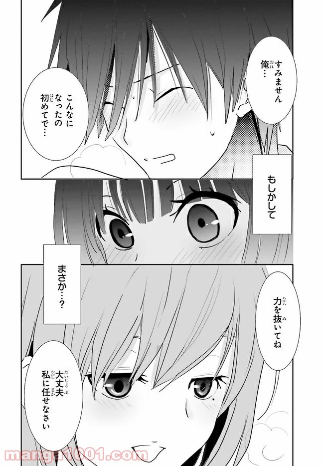 みはらし荘の５人の花嫁 第8.1話 - Trang 10