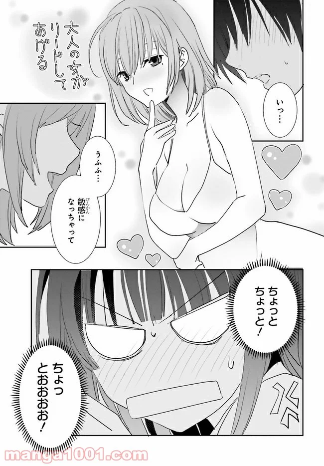 みはらし荘の５人の花嫁 第8.2話 - Trang 1