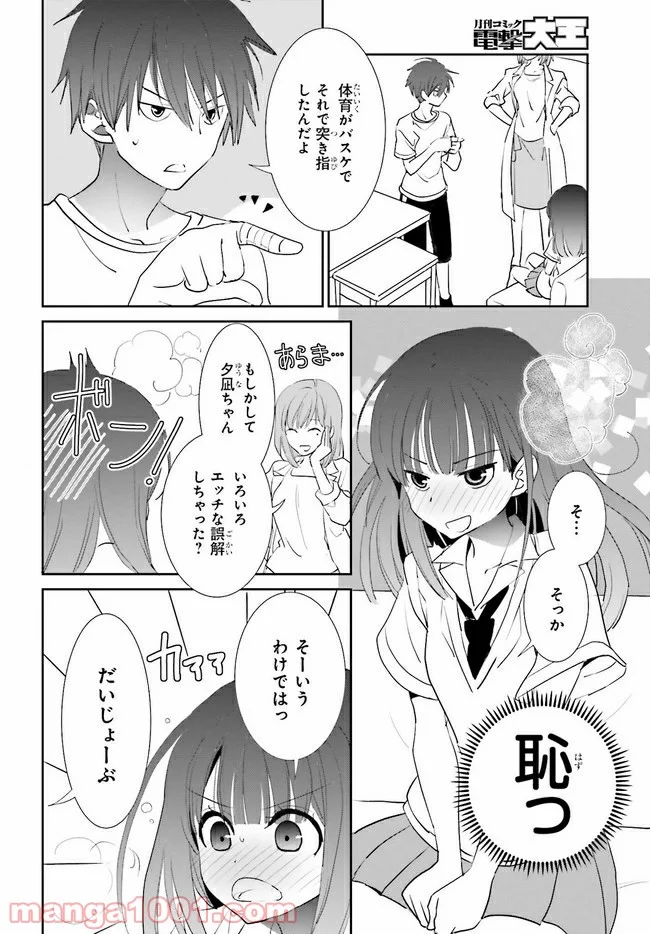 みはらし荘の５人の花嫁 第8.2話 - Trang 4