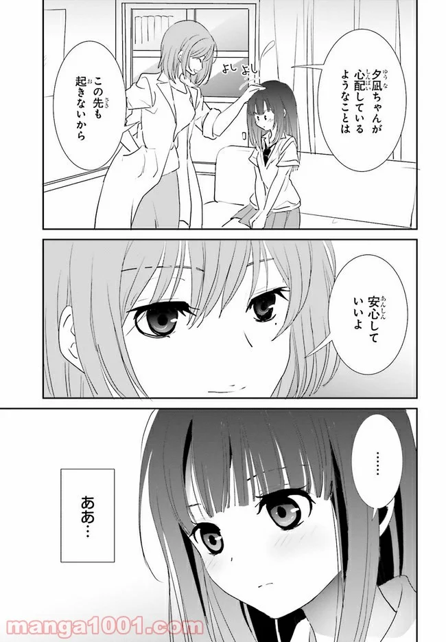 みはらし荘の５人の花嫁 第8.2話 - Trang 5