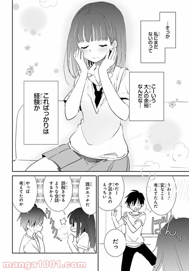みはらし荘の５人の花嫁 第8.2話 - Trang 6