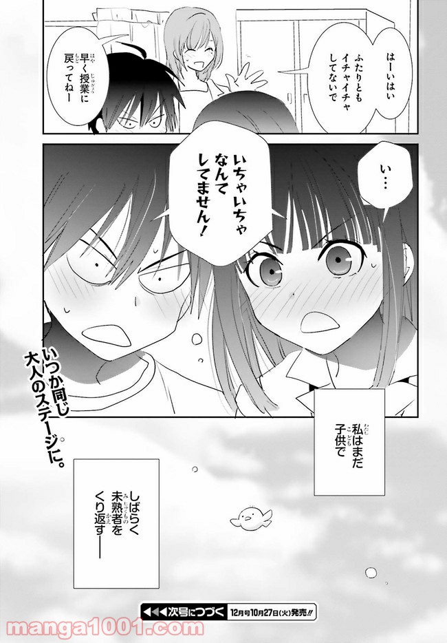みはらし荘の５人の花嫁 第8.2話 - Trang 7