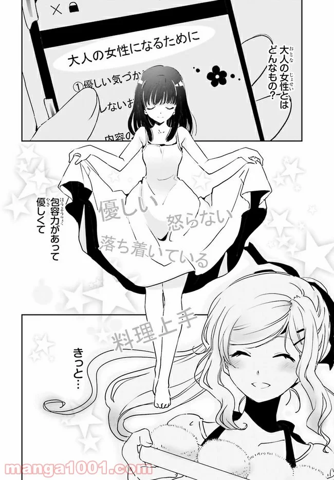 みはらし荘の５人の花嫁 第9.1話 - Trang 2