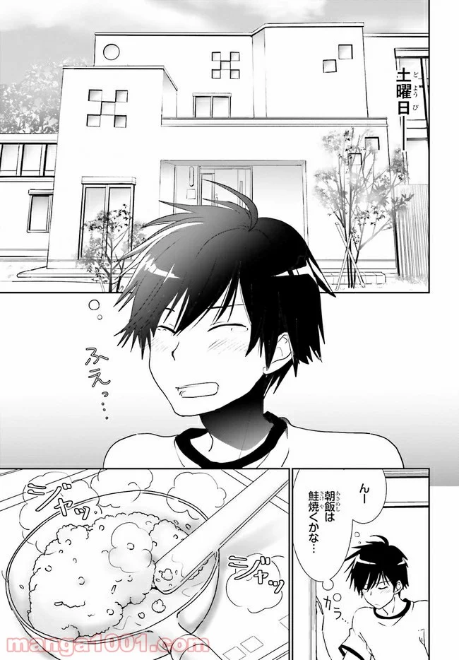 みはらし荘の５人の花嫁 第9.1話 - Trang 3
