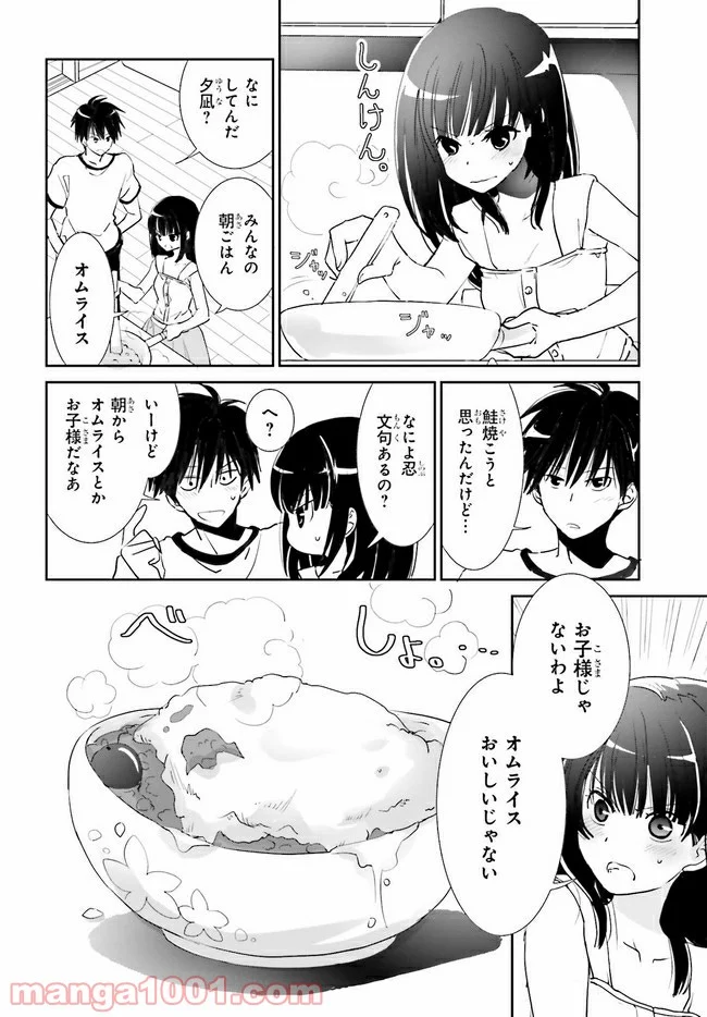 みはらし荘の５人の花嫁 第9.1話 - Trang 4