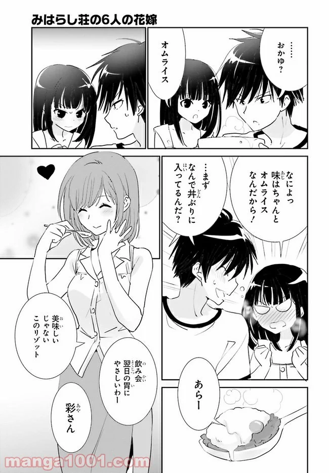 みはらし荘の５人の花嫁 第9.1話 - Trang 5