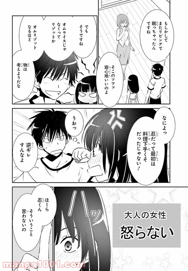 みはらし荘の５人の花嫁 第9.1話 - Trang 6