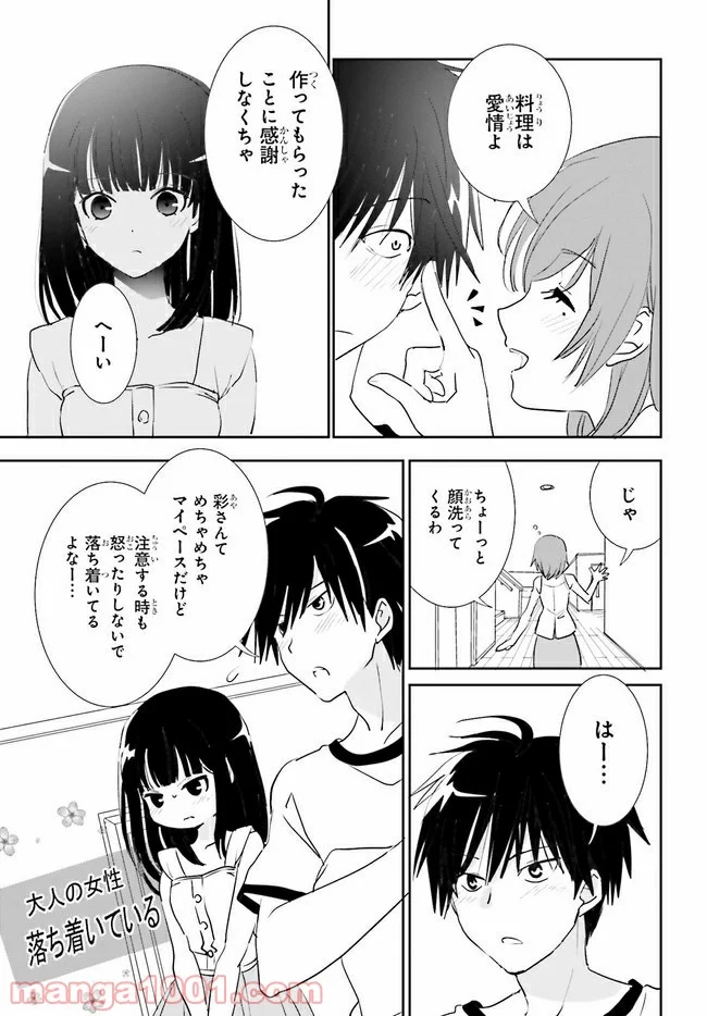 みはらし荘の５人の花嫁 第9.1話 - Trang 7