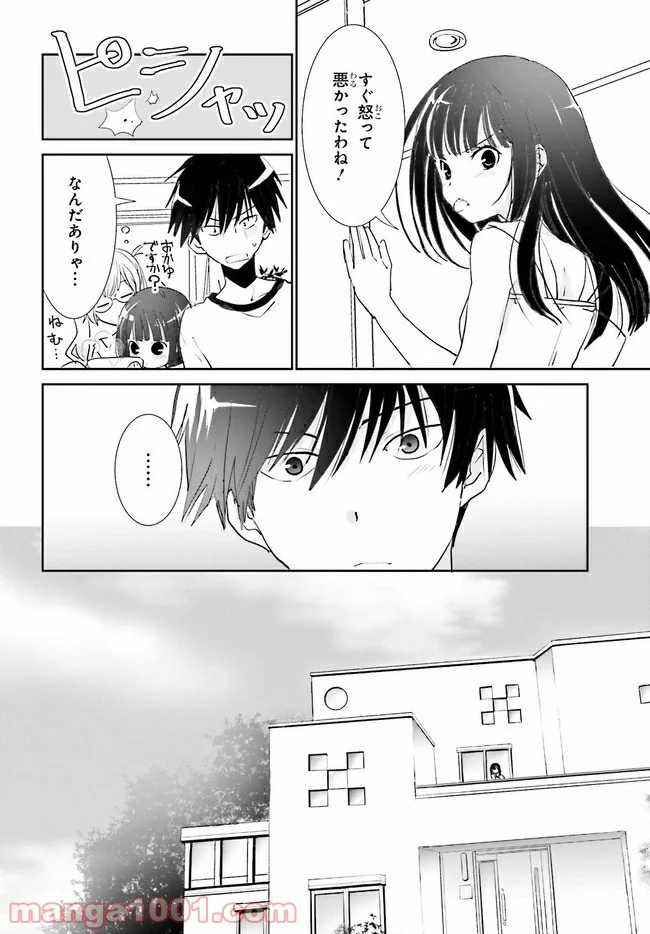 みはらし荘の５人の花嫁 第9.1話 - Trang 8