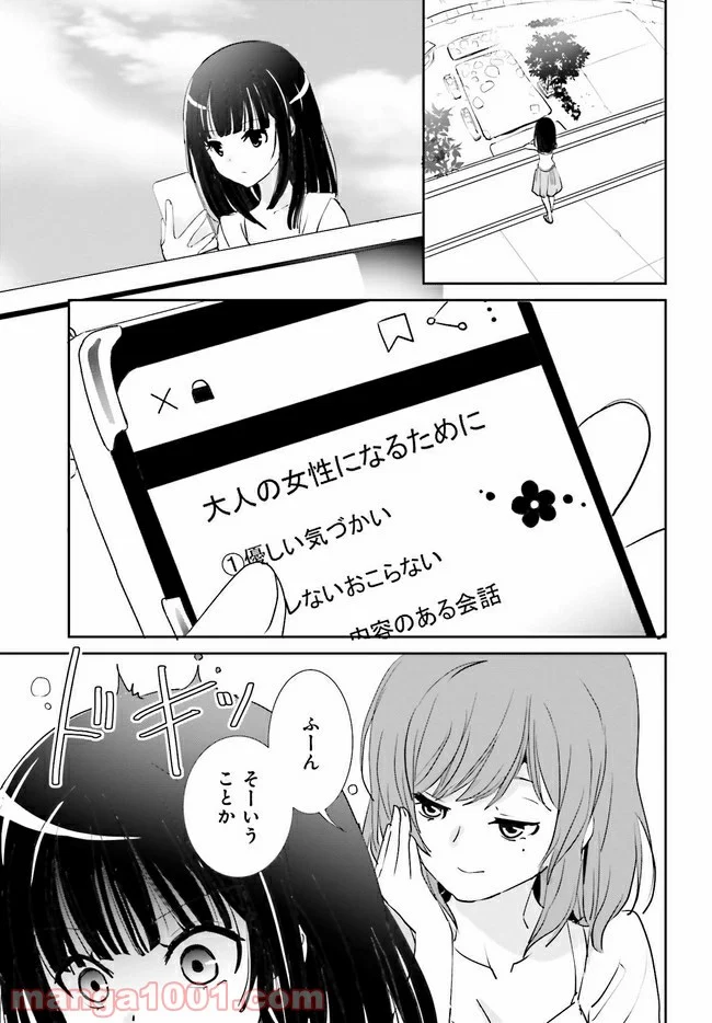 みはらし荘の５人の花嫁 第9.1話 - Trang 9