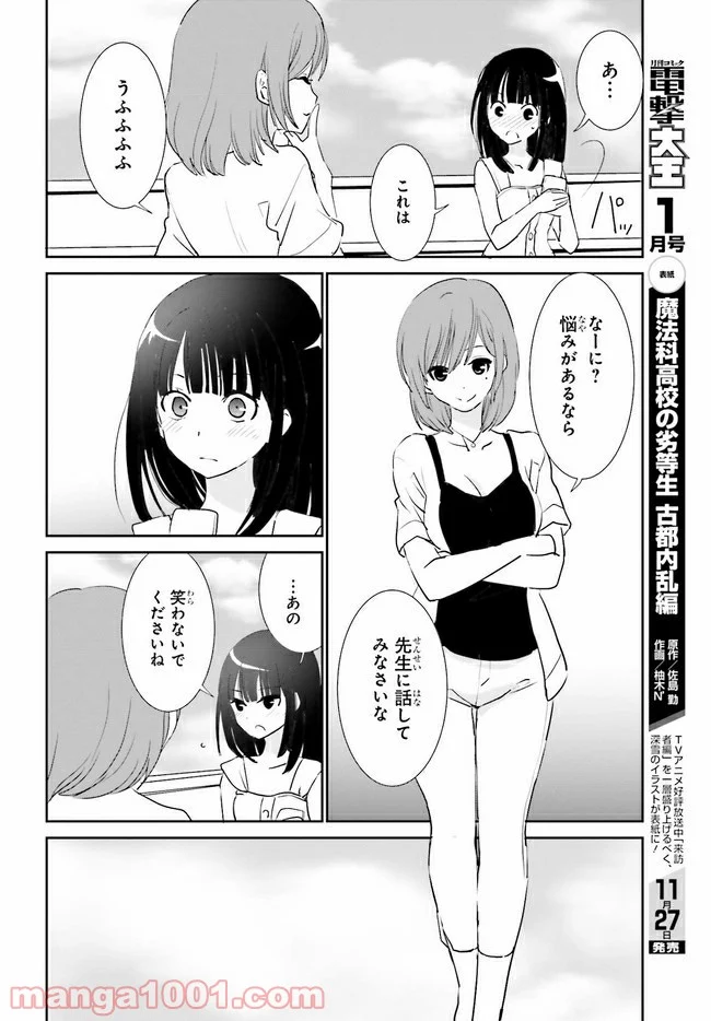 みはらし荘の５人の花嫁 第9.2話 - Trang 1
