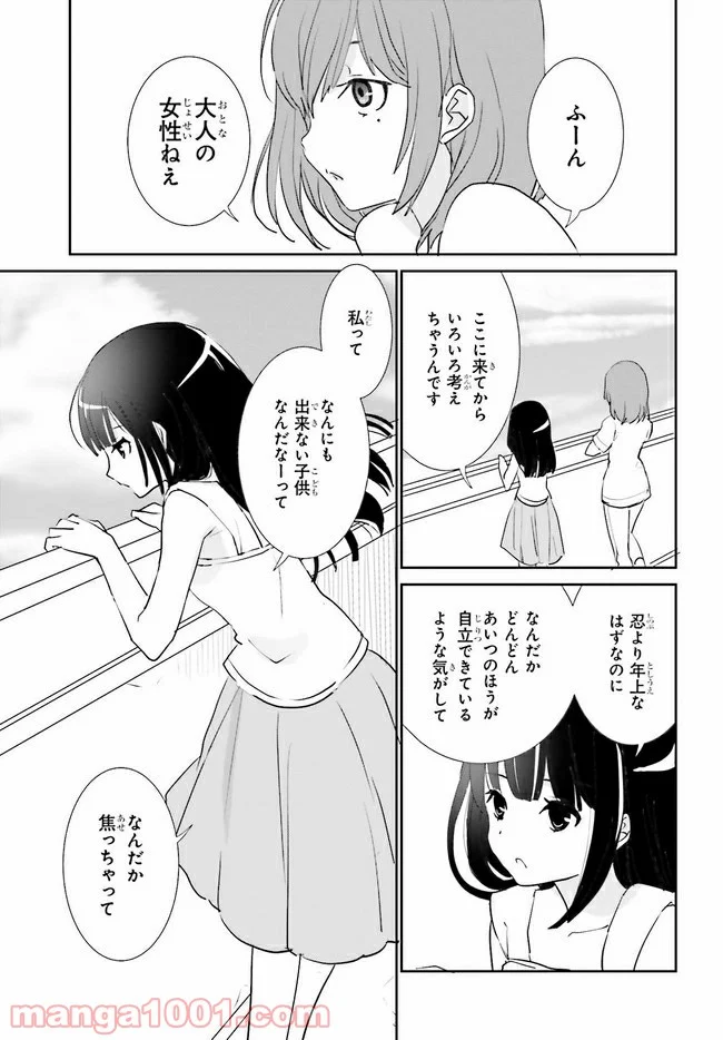 みはらし荘の５人の花嫁 第9.2話 - Trang 2