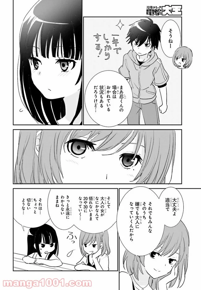 みはらし荘の５人の花嫁 第9.2話 - Trang 3