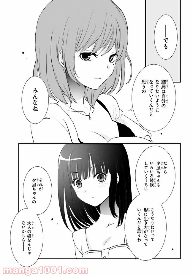 みはらし荘の５人の花嫁 第9.2話 - Trang 4
