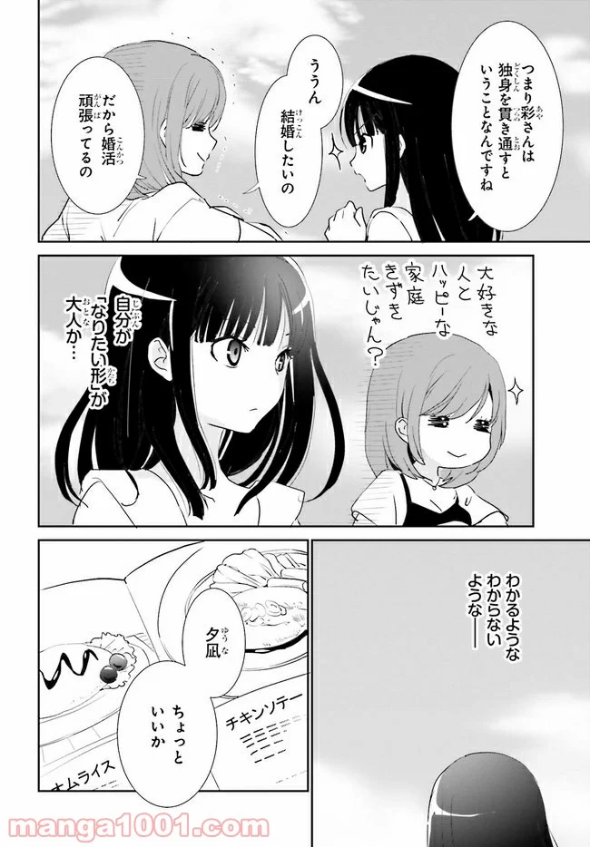 みはらし荘の５人の花嫁 第9.2話 - Trang 5