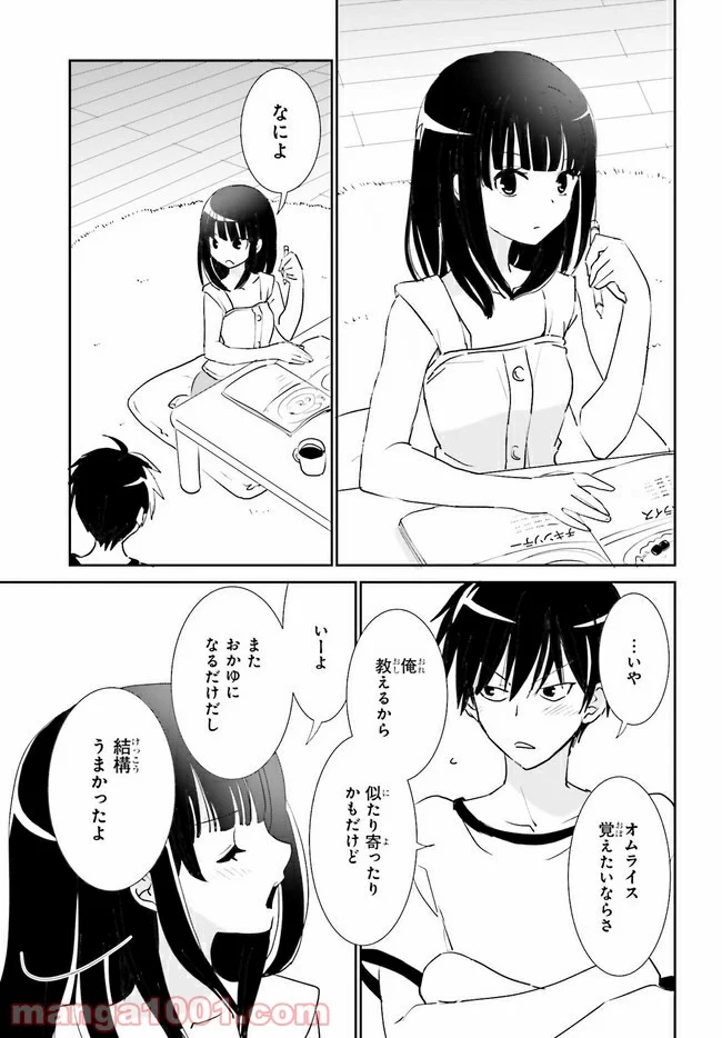みはらし荘の５人の花嫁 第9.2話 - Trang 6