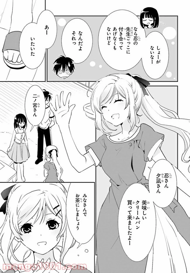 みはらし荘の５人の花嫁 第9.2話 - Trang 8