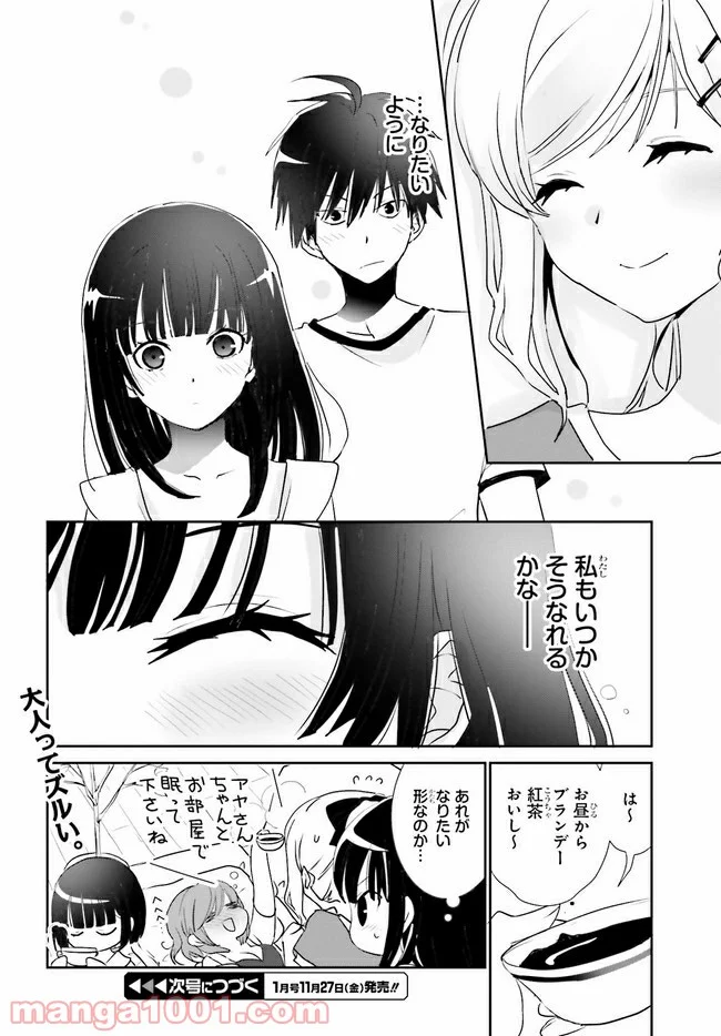 みはらし荘の５人の花嫁 第9.2話 - Trang 9