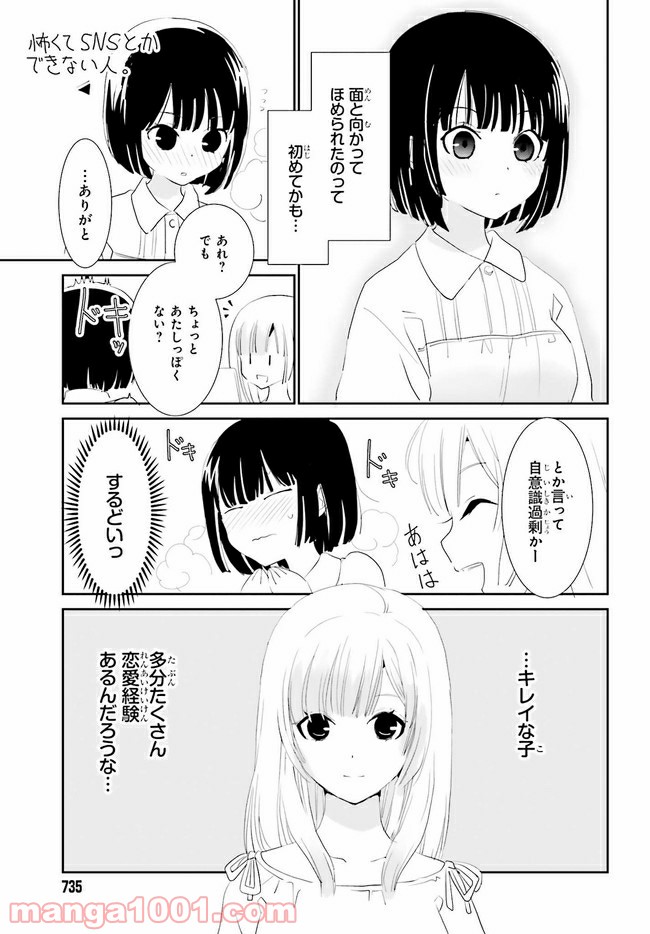 みはらし荘の５人の花嫁 第10.2話 - Trang 1