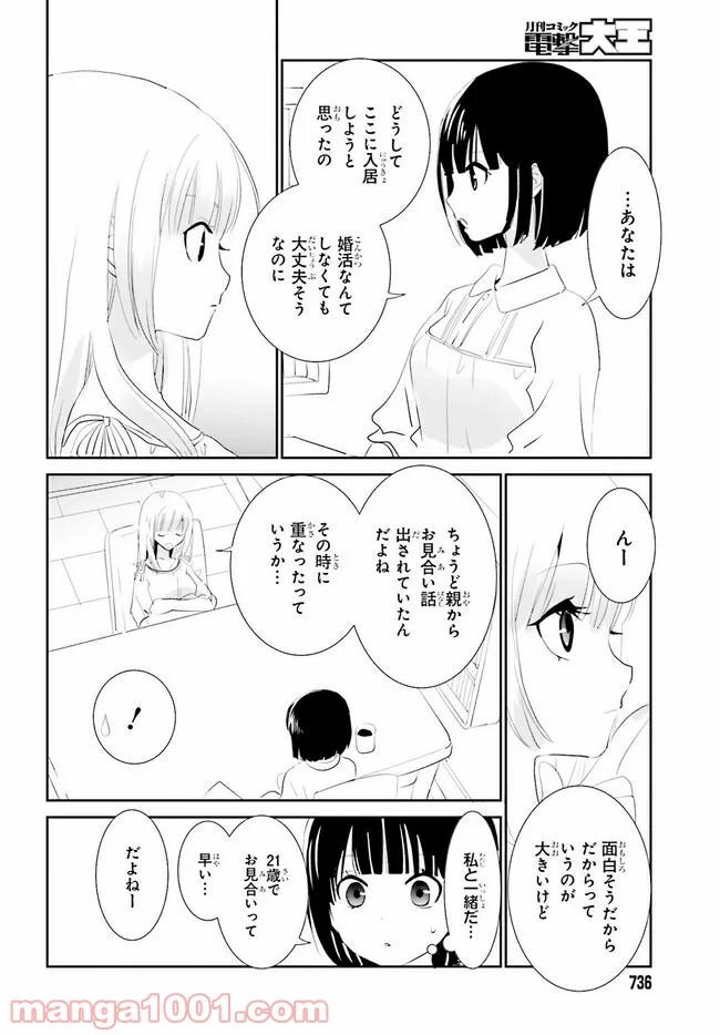 みはらし荘の５人の花嫁 第10.2話 - Trang 2
