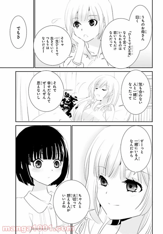 みはらし荘の５人の花嫁 第10.2話 - Trang 3