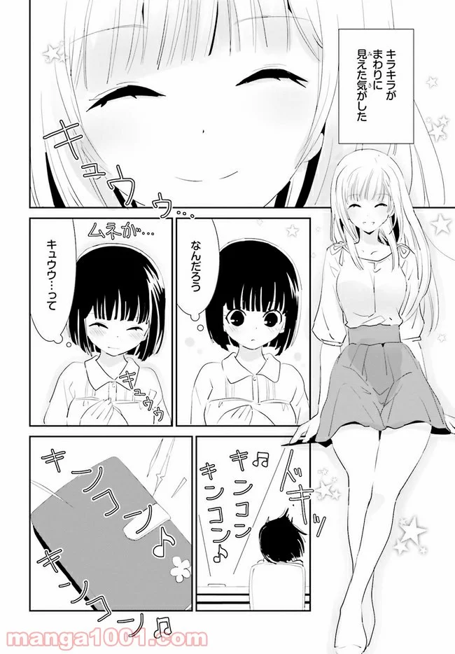 みはらし荘の５人の花嫁 第10.2話 - Trang 4