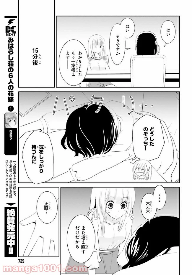 みはらし荘の５人の花嫁 第10.2話 - Trang 5