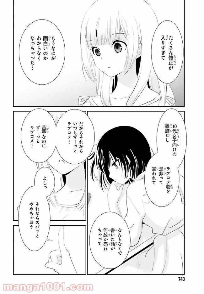 みはらし荘の５人の花嫁 第10.2話 - Trang 6