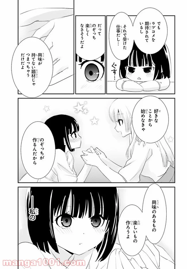 みはらし荘の５人の花嫁 第10.2話 - Trang 7
