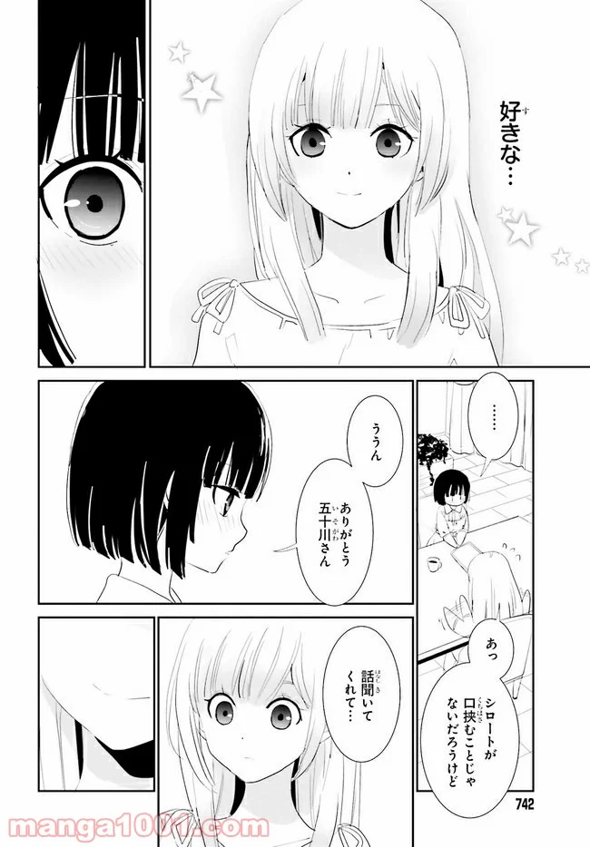 みはらし荘の５人の花嫁 第10.2話 - Trang 8