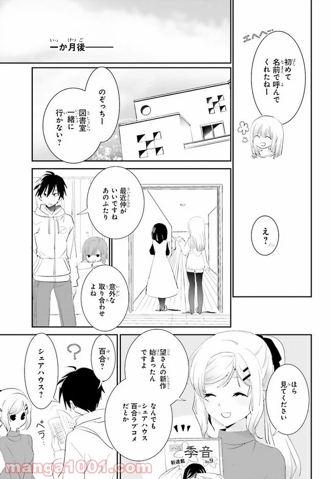 みはらし荘の５人の花嫁 第10.2話 - Trang 9
