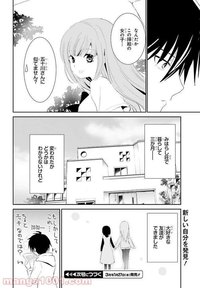 みはらし荘の５人の花嫁 第10.2話 - Trang 10