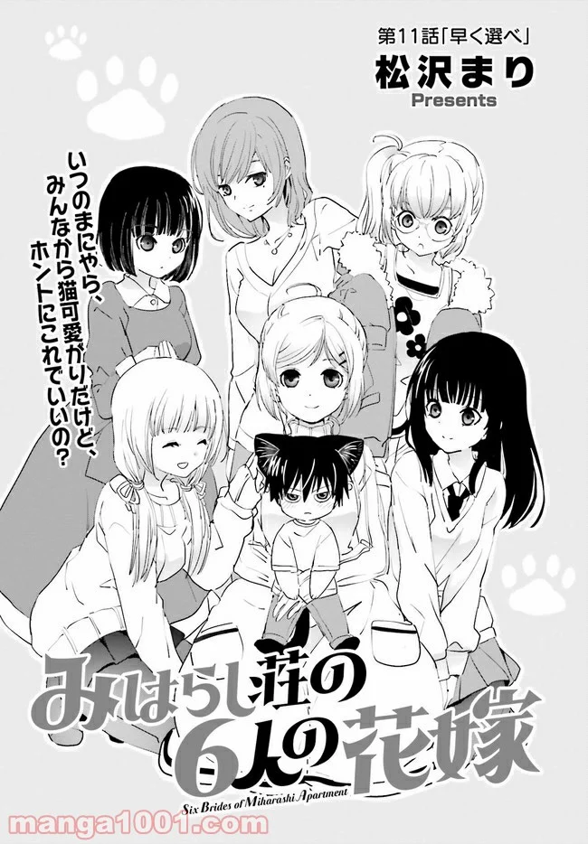 みはらし荘の５人の花嫁 第11.1話 - Trang 1