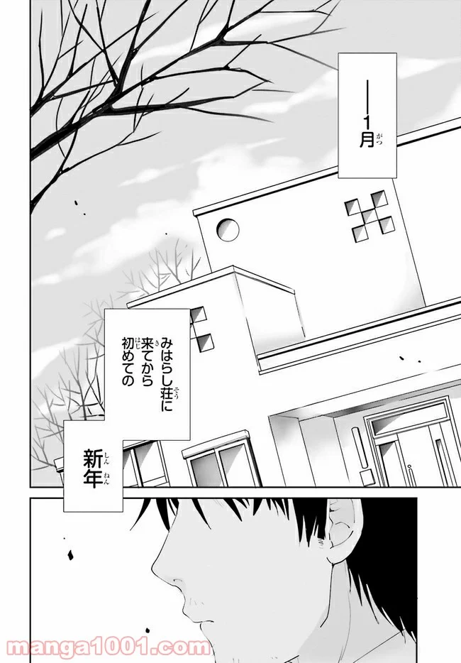 みはらし荘の５人の花嫁 第11.1話 - Trang 2