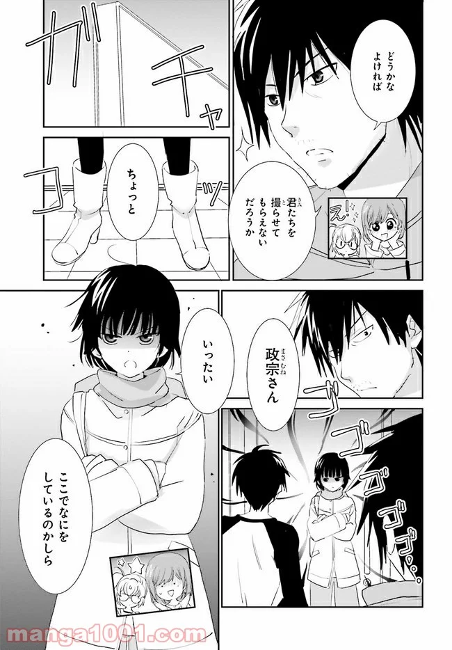 みはらし荘の５人の花嫁 第11.1話 - Trang 11