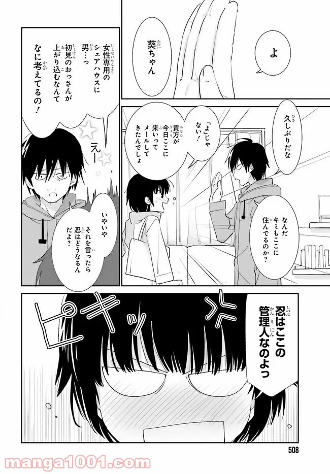 みはらし荘の５人の花嫁 第11.1話 - Trang 12
