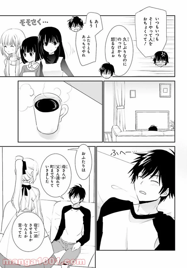 みはらし荘の５人の花嫁 第11.1話 - Trang 13