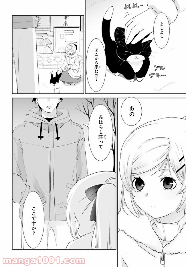 みはらし荘の５人の花嫁 第11.1話 - Trang 4