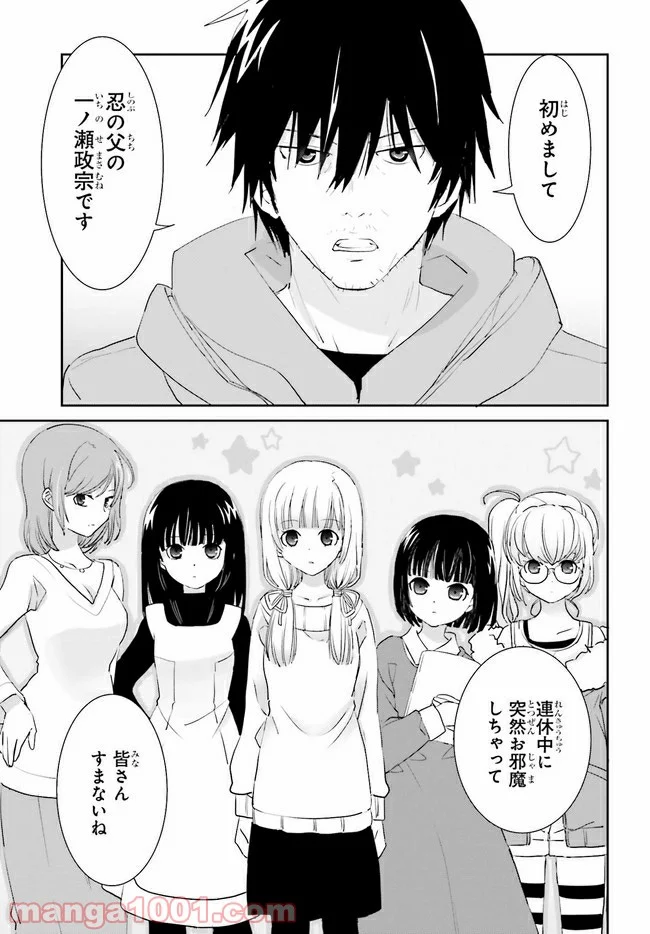 みはらし荘の５人の花嫁 第11.1話 - Trang 5