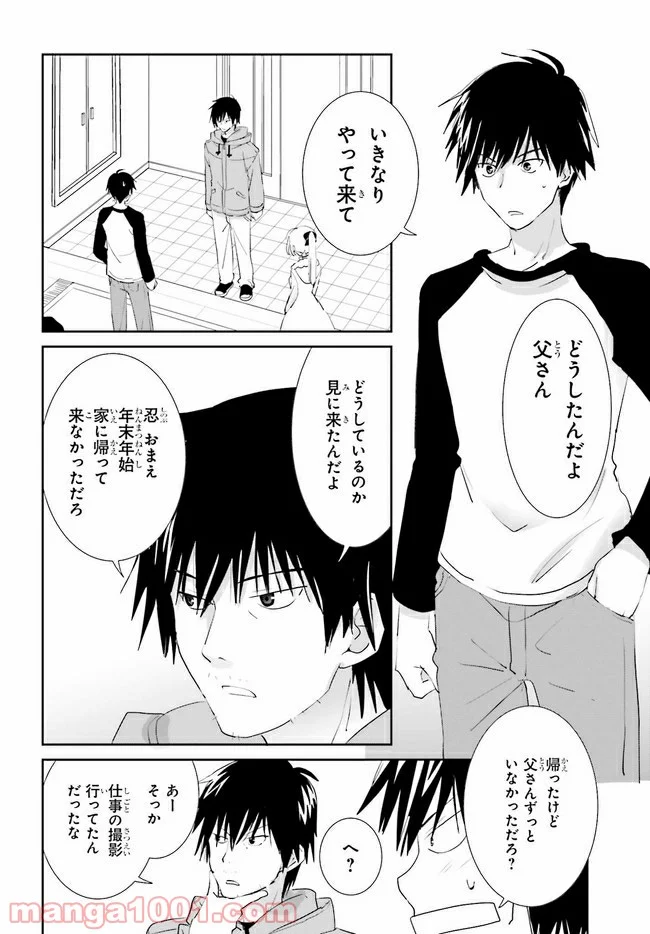 みはらし荘の５人の花嫁 第11.1話 - Trang 6