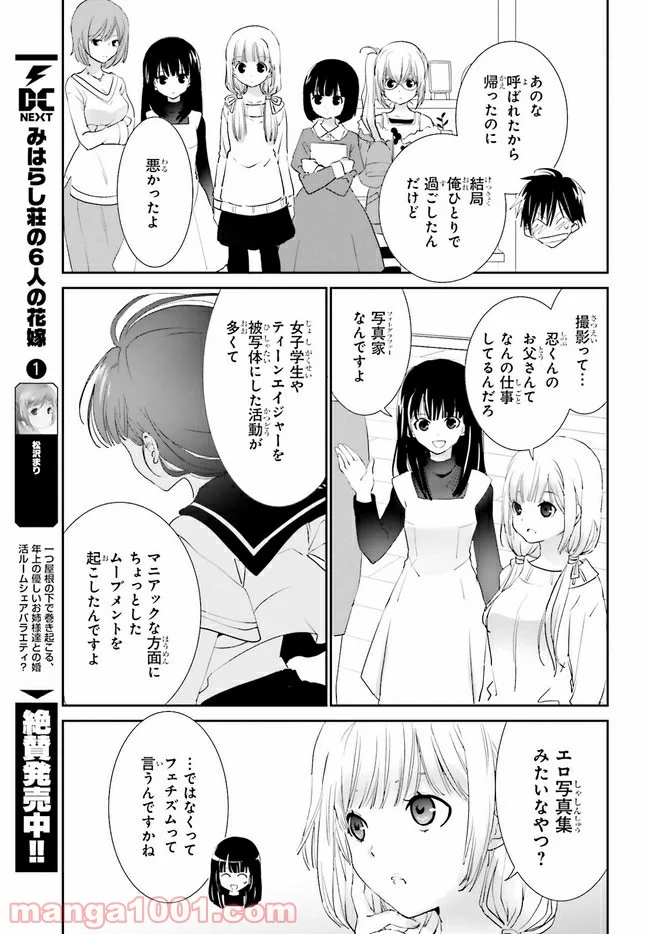 みはらし荘の５人の花嫁 第11.1話 - Trang 7