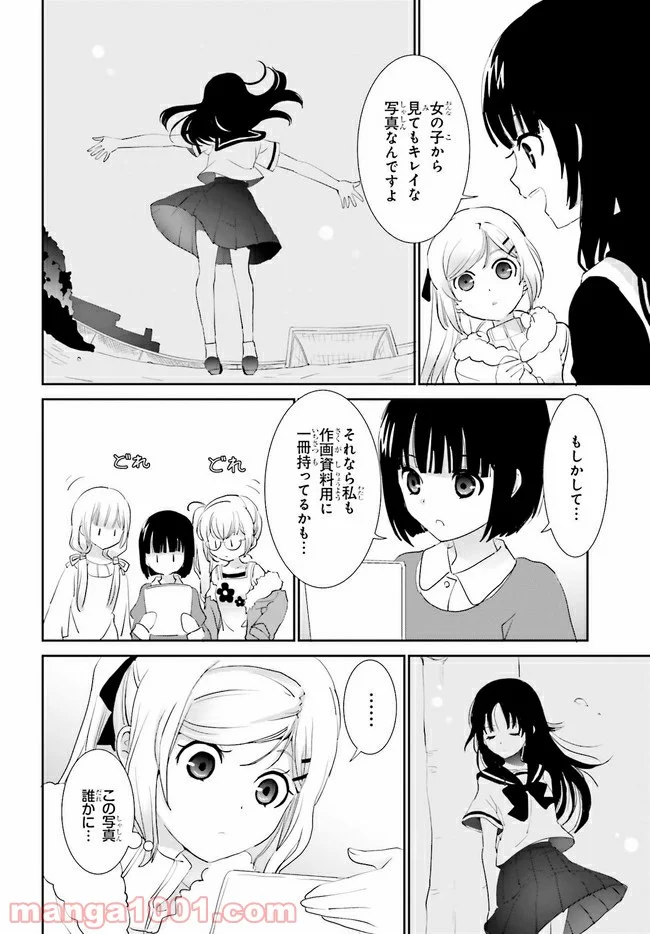 みはらし荘の５人の花嫁 第11.1話 - Trang 8