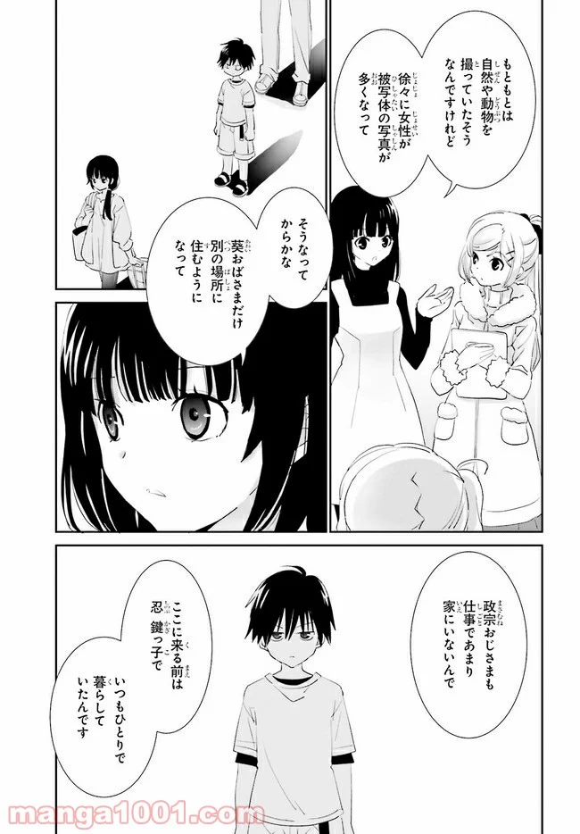 みはらし荘の５人の花嫁 第11.1話 - Trang 9